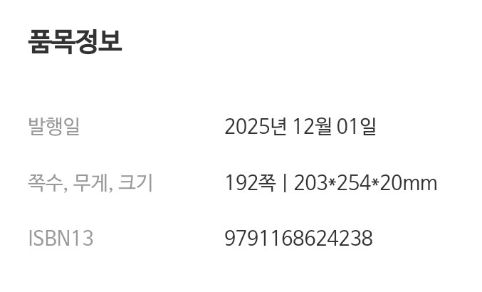 [세계 장례 여행]: 기묘하고 아름다운 죽음과 애도의 문화사_3.jpg