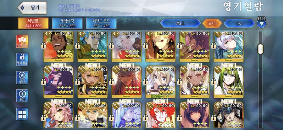 드디어 도달했습니다 서번트 풀 컴플리트_5.jpg