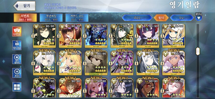 드디어 도달했습니다 서번트 풀 컴플리트_8.jpg