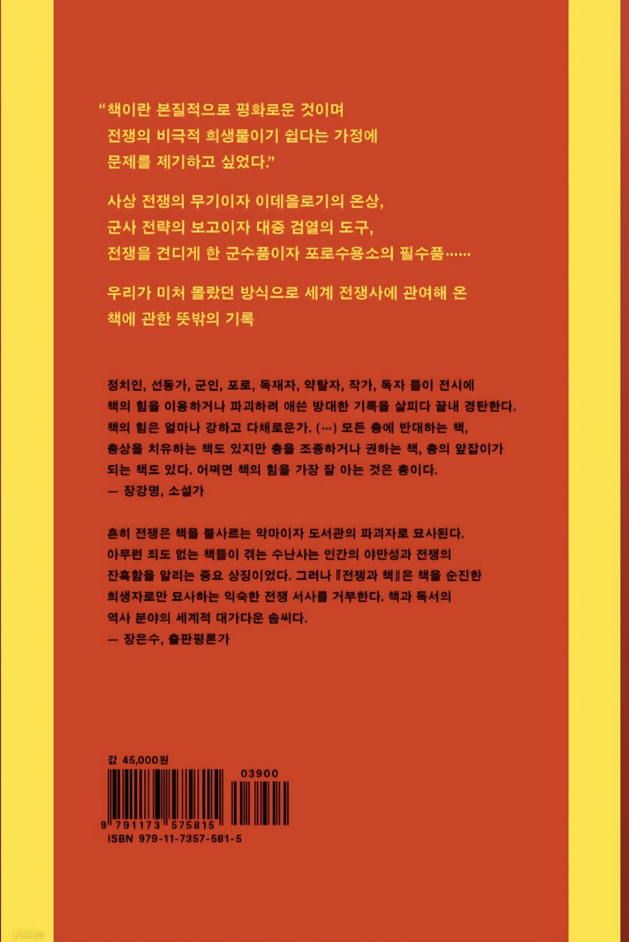 [전쟁과 책]: 전시의 출판과 독서의 문화사_2.jpg