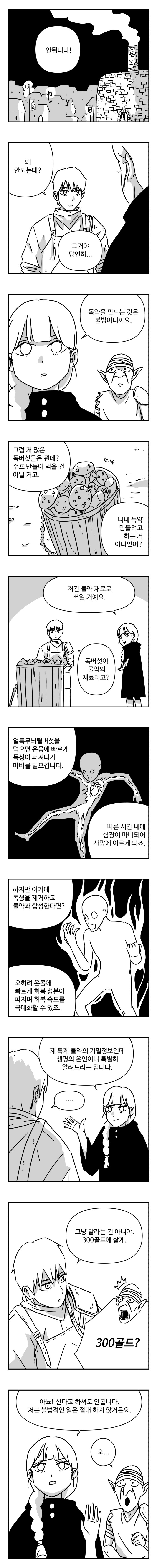 물약상인 7화_2.jpg