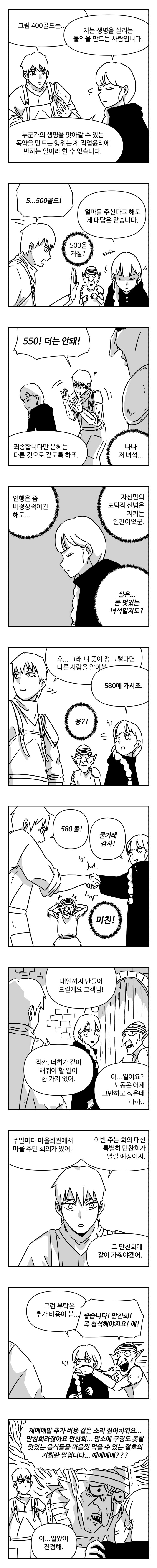 물약상인 7화_3.jpg