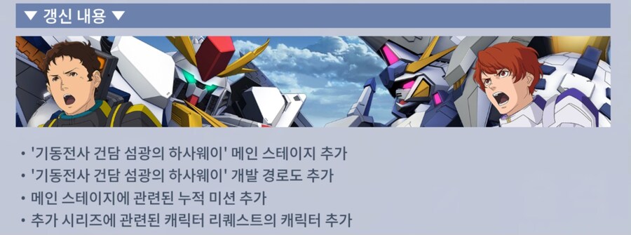 [SD건담] 지제네레이션 이터널. 섬광의 하사웨이 메인 스테이지 추가 안내_2.jpg