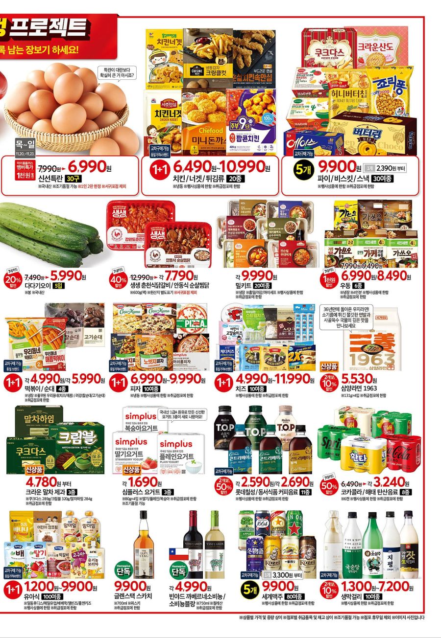 [대형마트] 홈플러스&롯데마트&이마트 이번주 전단행사 (11/20~26)_3.jpg