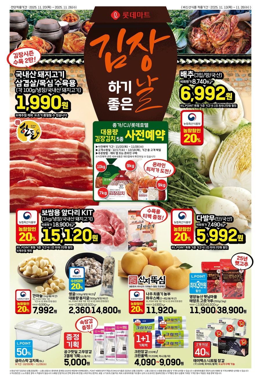 [대형마트] 홈플러스&롯데마트&이마트 이번주 전단행사 (11/20~26)_5.jpg