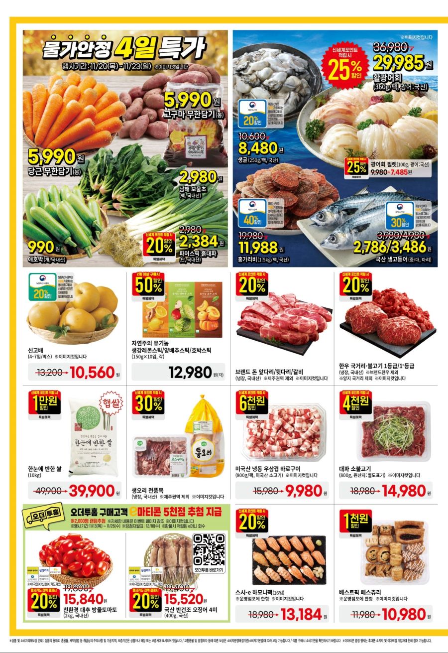 [대형마트] 홈플러스&롯데마트&이마트 이번주 전단행사 (11/20~26)_12.jpg