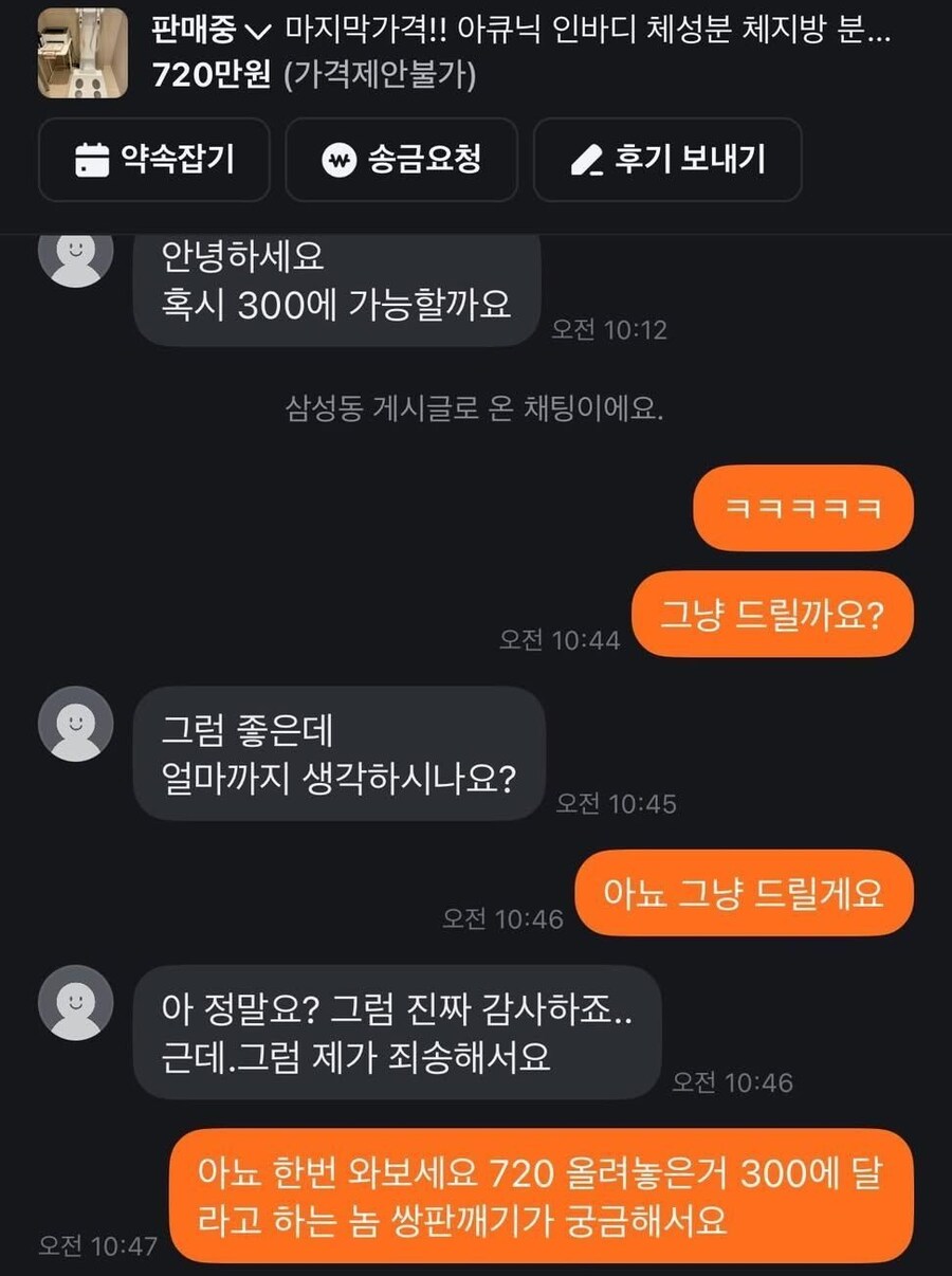당근) 300 네고 시전하니까 그냥 준다는 판매자_1.jpg