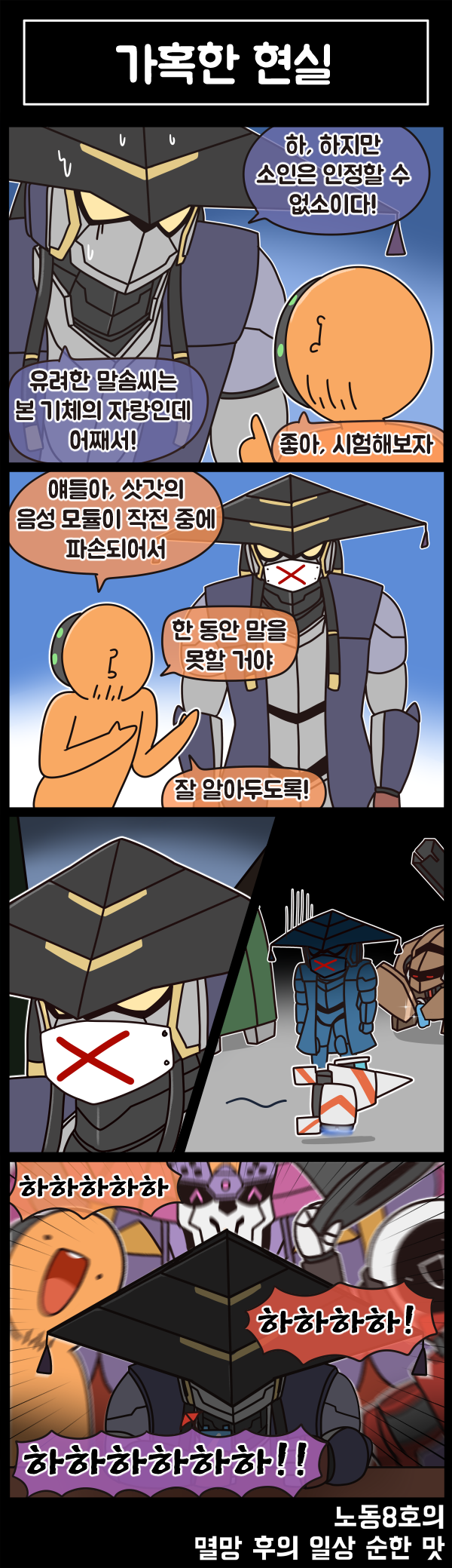 라스트오리진 멸망 후의 일상 순한 맛 80화_3.png