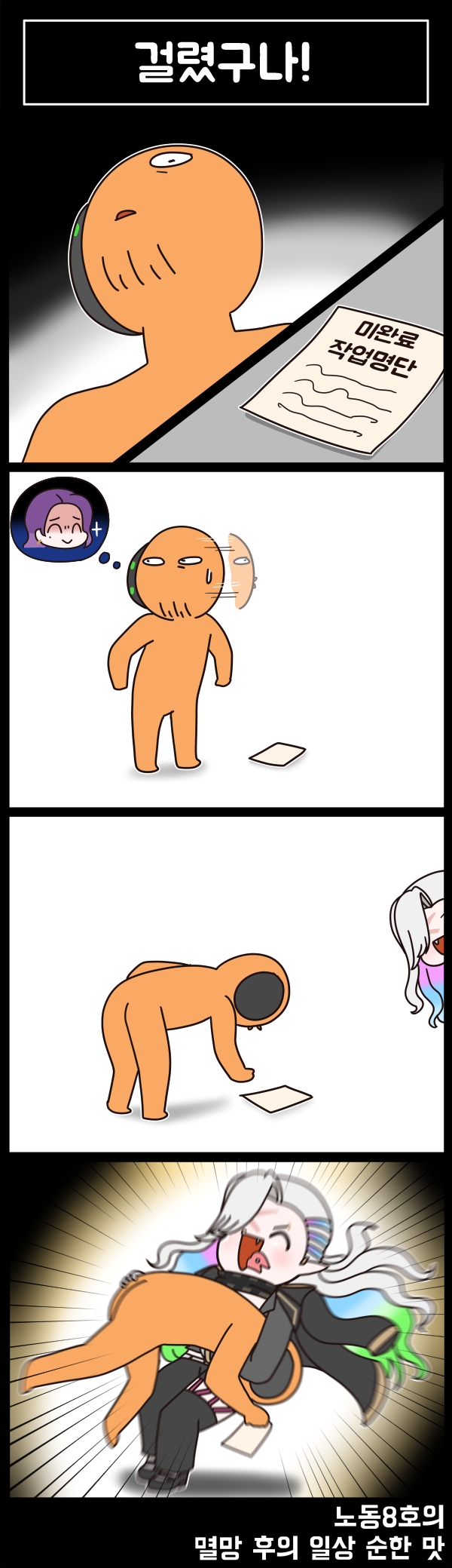 멸망 후의 일상 순한 맛 80화_5.png