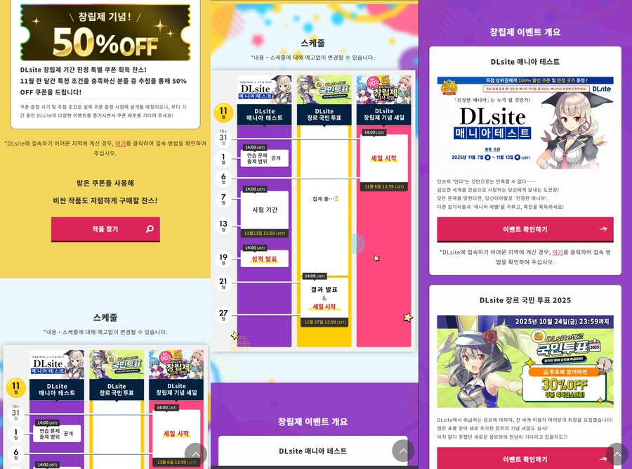 DLSITE)창립 29주년 기념 창립제가 진행중입니다._2.png