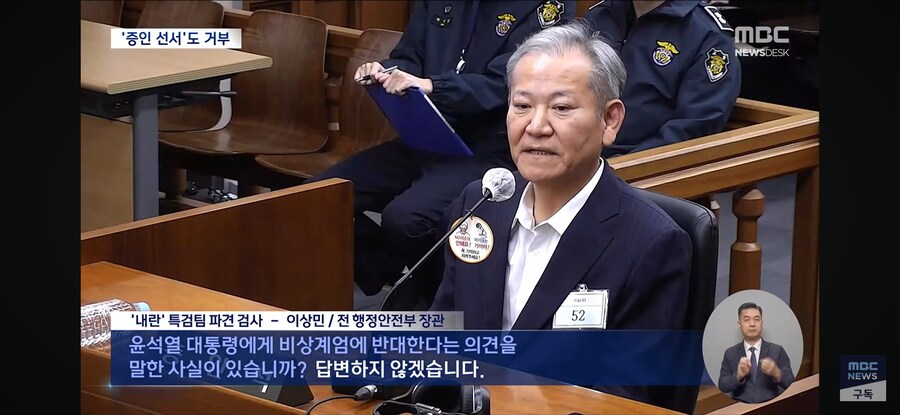 [MBC] 한덕수 재판 나온 이상민, 선서도 거부‥재판장 "이런 경우 처음"_8.jpg