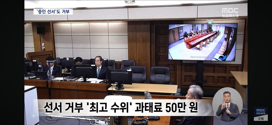 [MBC] 한덕수 재판 나온 이상민, 선서도 거부‥재판장 "이런 경우 처음"_11.jpg