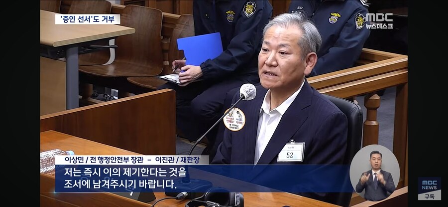 [MBC] 한덕수 재판 나온 이상민, 선서도 거부‥재판장 "이런 경우 처음"_15.jpg