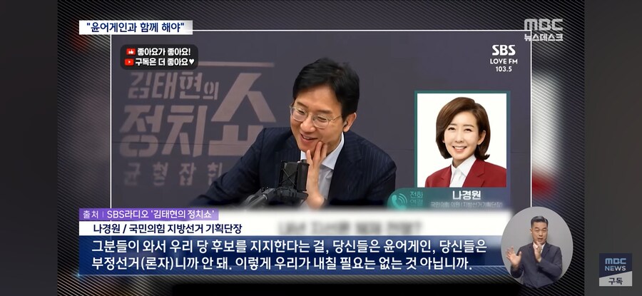 [MBC] 전한길 "김예지 의원 탈당시켜야"‥나경원은 '윤 어게인'과 연대 시사_10.jpg