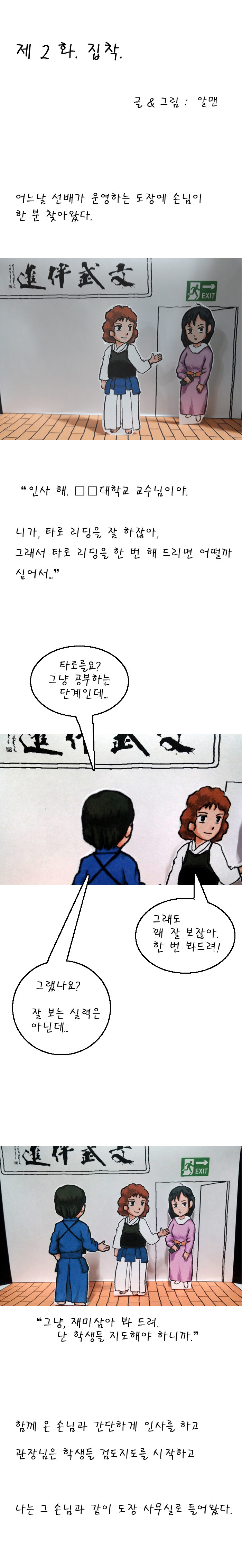 모르겠다~ 신의 뜻대로! 1화_3.jpg