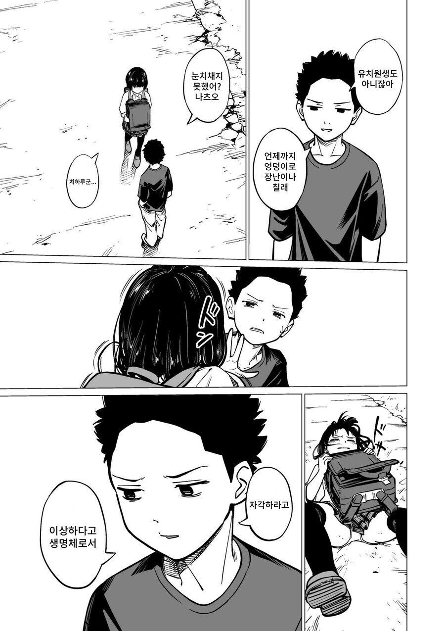 똥쟁이 소꿉친구_5.jpg