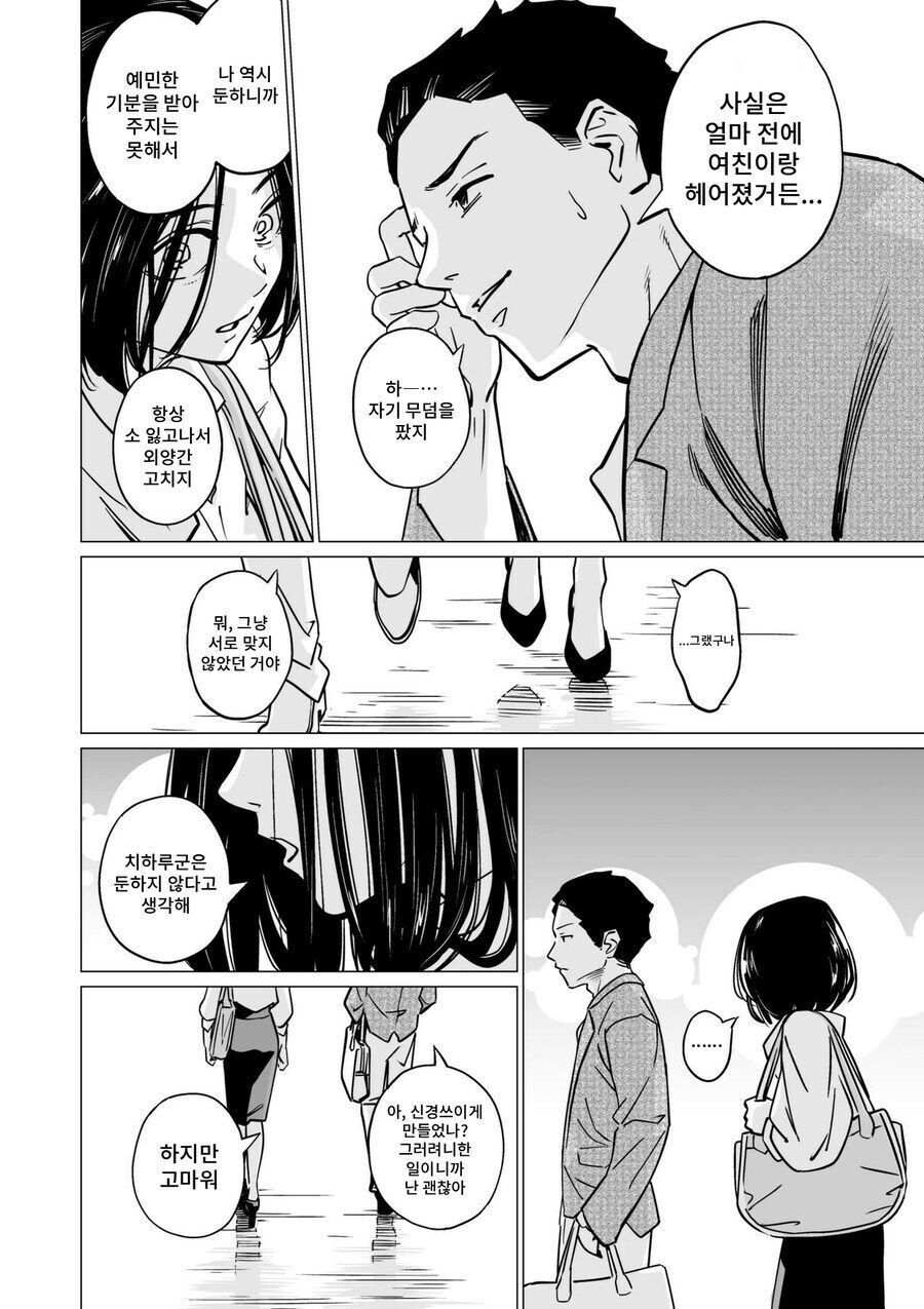 똥쟁이 소꿉친구_9.jpg