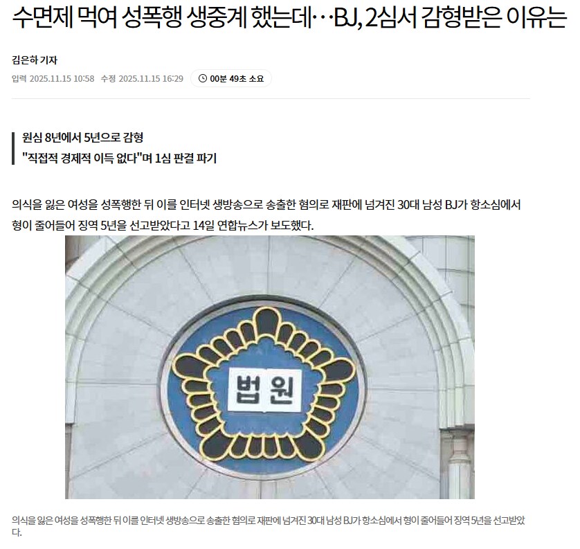 성푝행 생중계 징계 수준_1.png