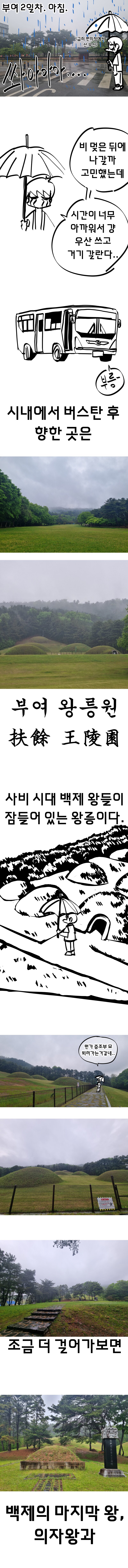 재업) 부여 여행간 만화 (왕릉원~정림사지박물관 편).manhwa_1.png