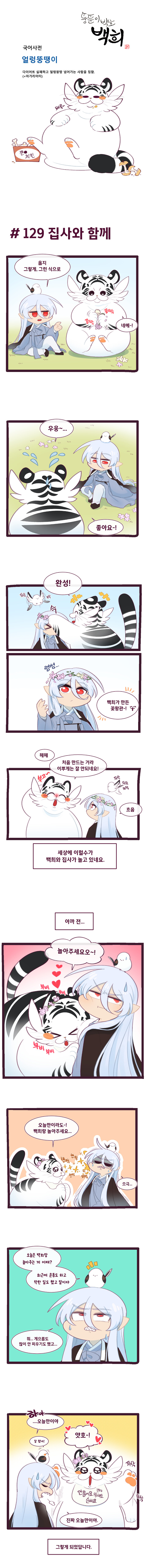 뚱뚠이 백호 백희 - 꽃왕관_2.jpg