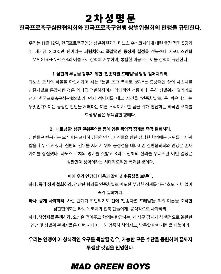 축구) MGB 2차 성명문_1.jpg