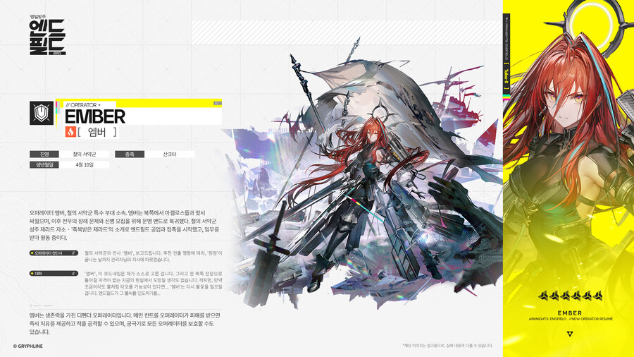 [명일방주: 엔드필드] 엠버 - 오퍼레이터 시연_1.jpg