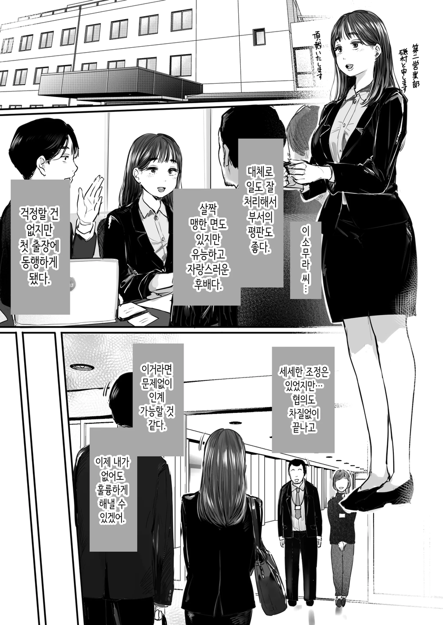 가슴 큰 후배랑 파견 나가는 망가_4.webp