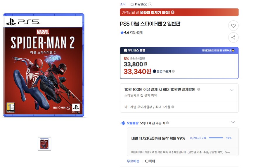 [지마켓] 마블 스파이더맨2 | 33,800원_1.png