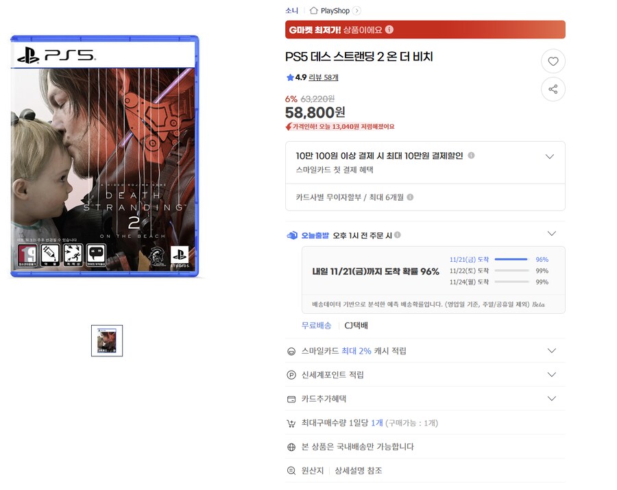 [지마켓] 마블 스파이더맨2 | 33,800원_3.png