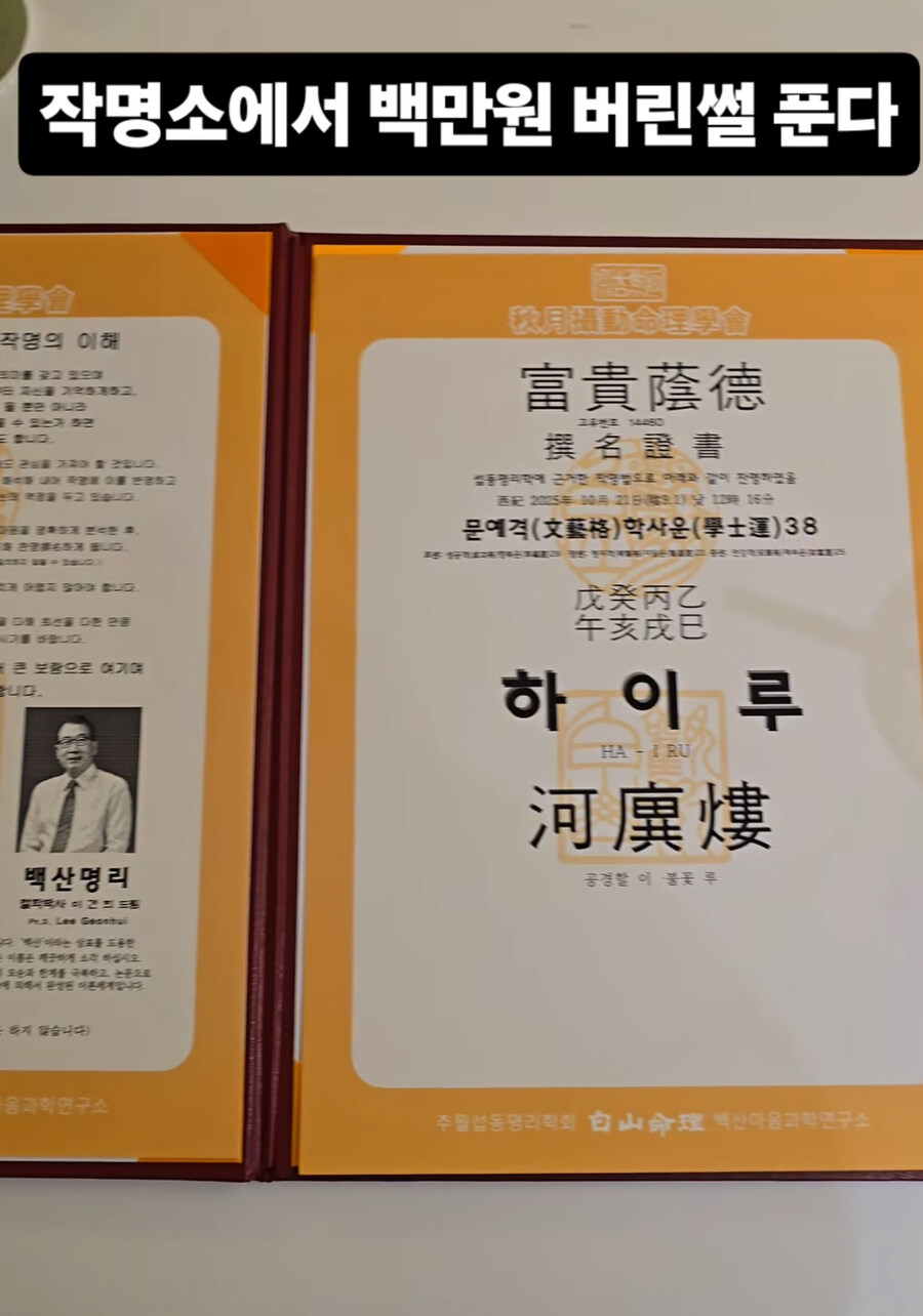 작명소에서 100만원 주고 산 이름_1.jpg