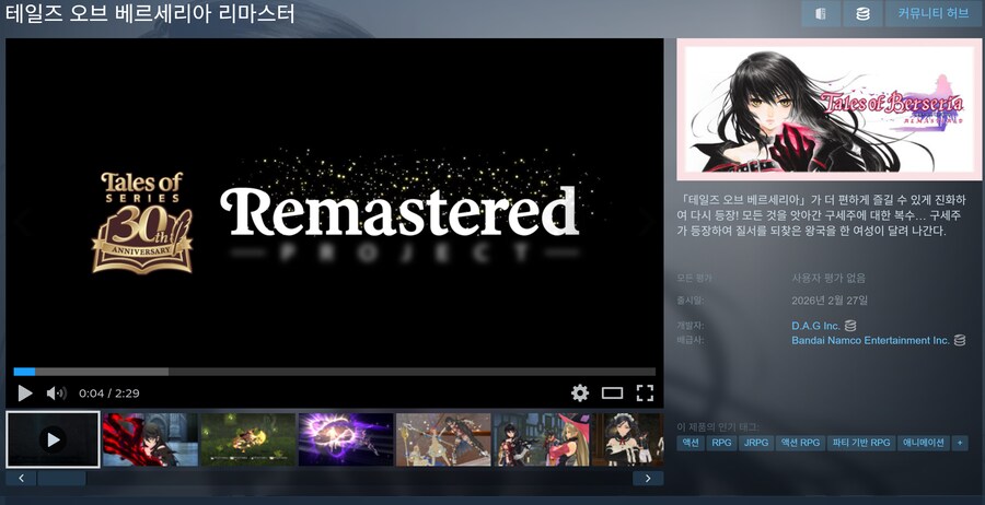 [스팀] 테일즈 오브 베르세리아 리마스터 26년2월27일 한국어화 출시예정_1.png