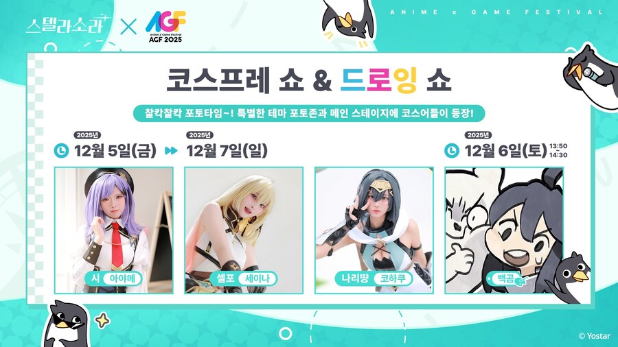 스텔라) AGF 코스프레쇼_1.jpg