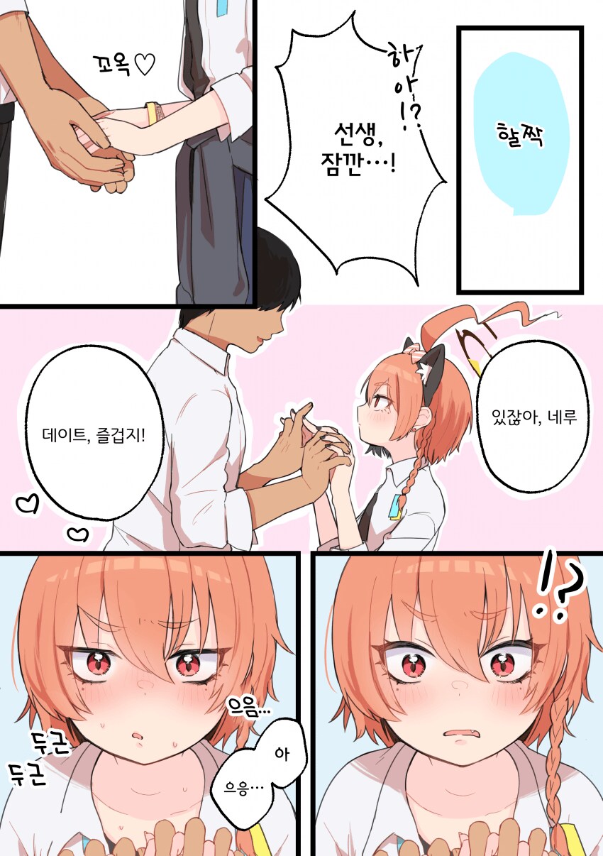 선생님과 일일 데이트하는 네루.manhwa_3.png