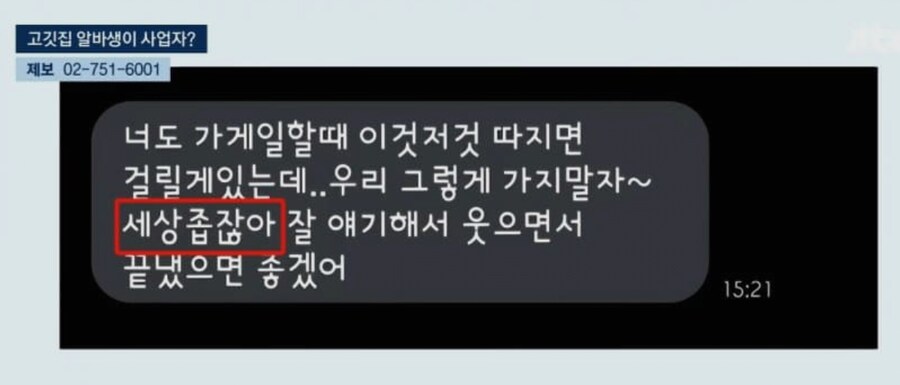 "매출 100억" 고깃집 대표, 청년 임금 떼먹고 " 세상좁잖아 "_2.png