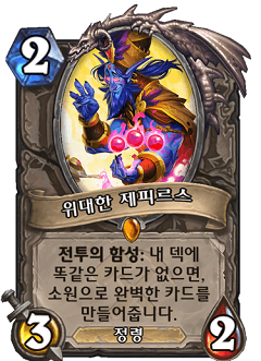 [하스스톤] 이번주 선술집 난투 (세 가지 소원)_5.png