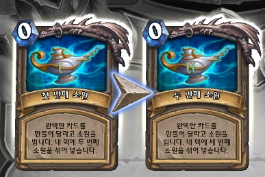 [하스스톤] 이번주 선술집 난투 (세 가지 소원)_6.png