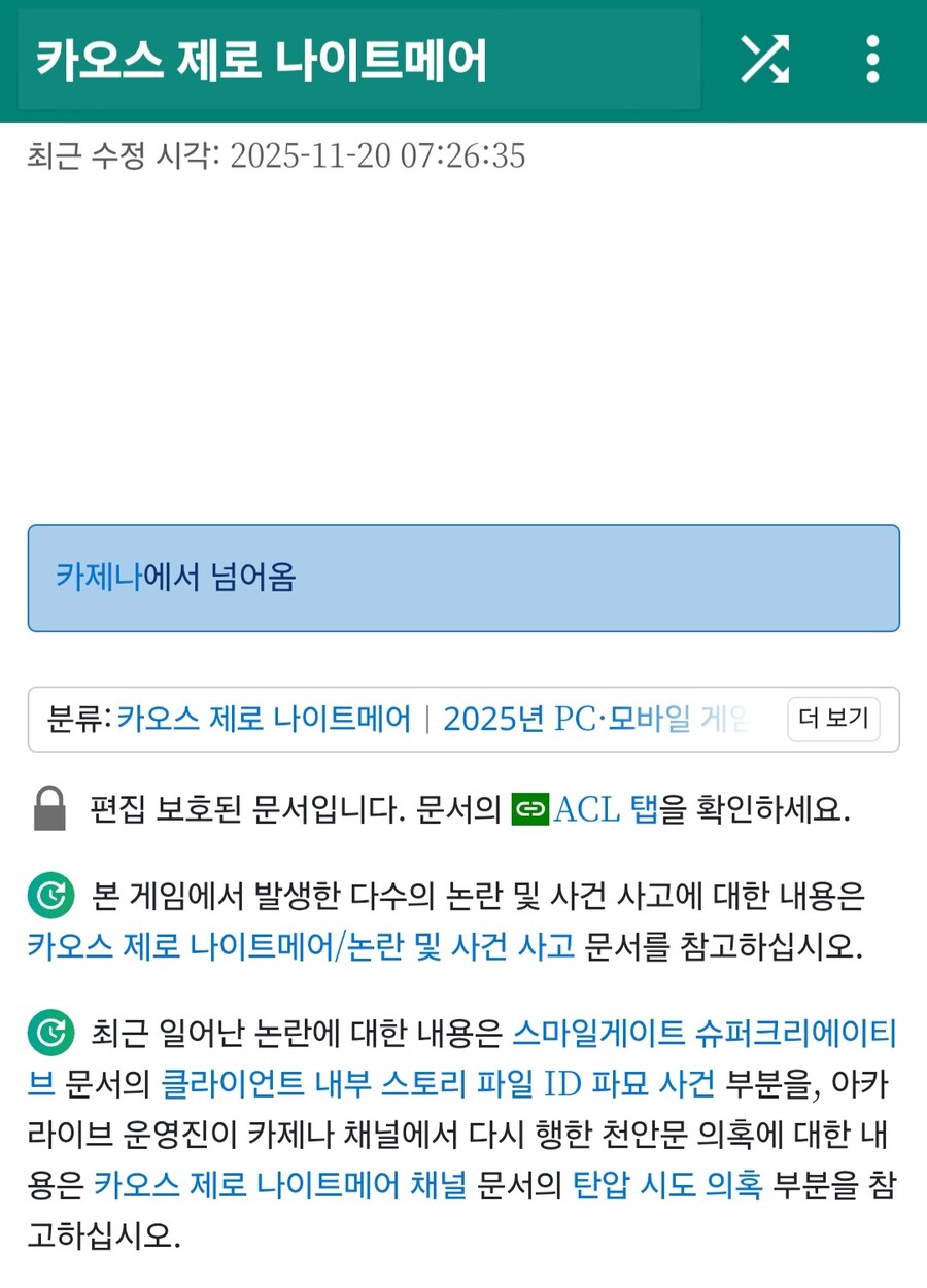 카제나 아 나무위키 들어갔다가 빵터졌네