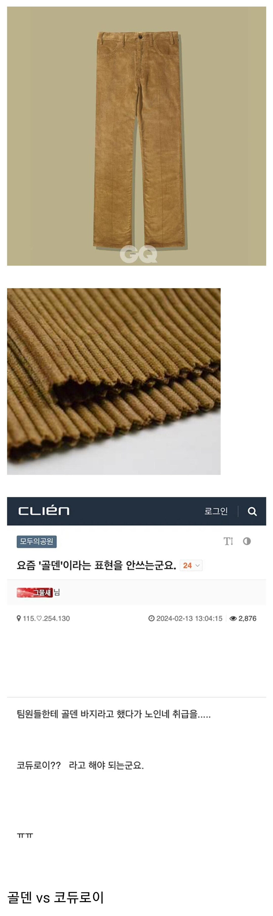 현재 반응 갈리는 나이 판독기 패션용어_1.jpg