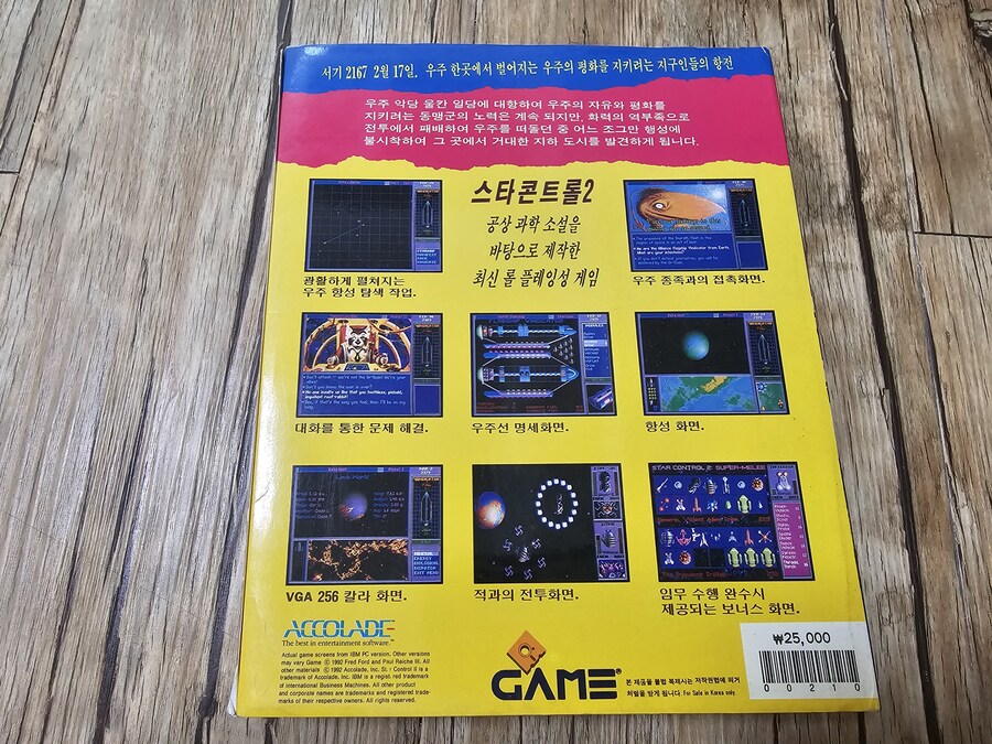 화려한 256컬러 스페이스 어드벤쳐 스타컨트롤 2_2.jpg