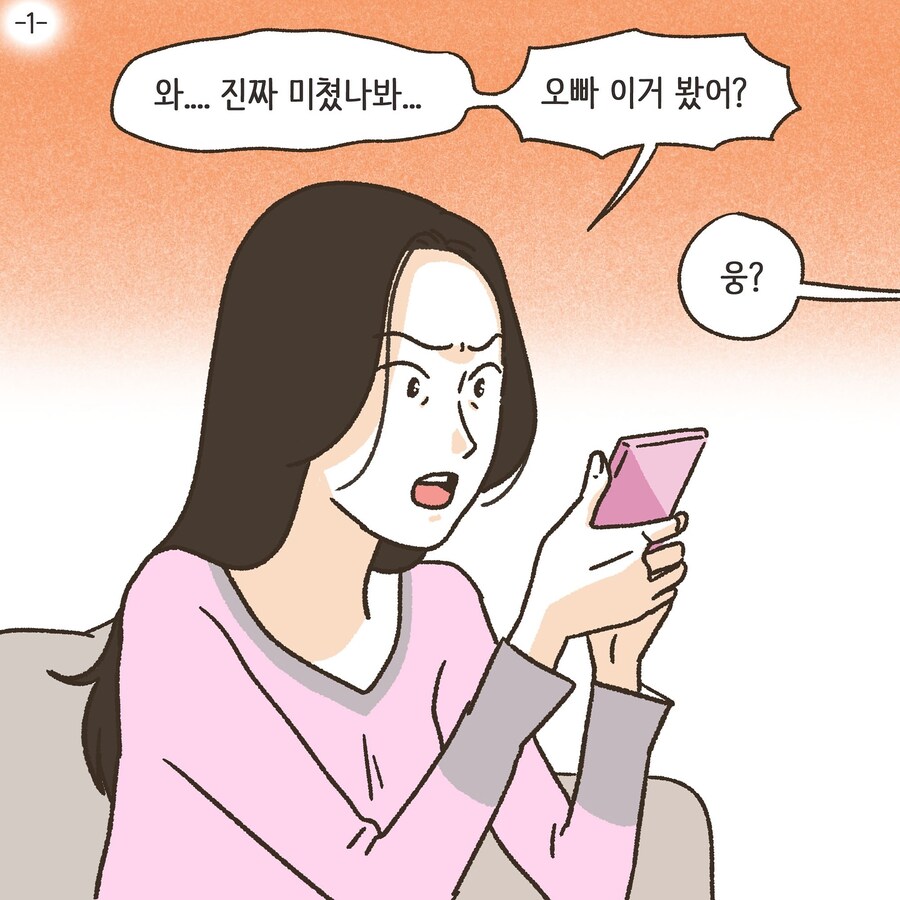 부정망상으로 이혼하는 만화_1.jpg