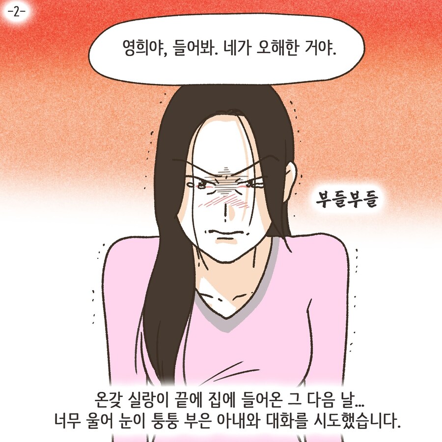 부정망상으로 이혼하는 만화_11.jpg