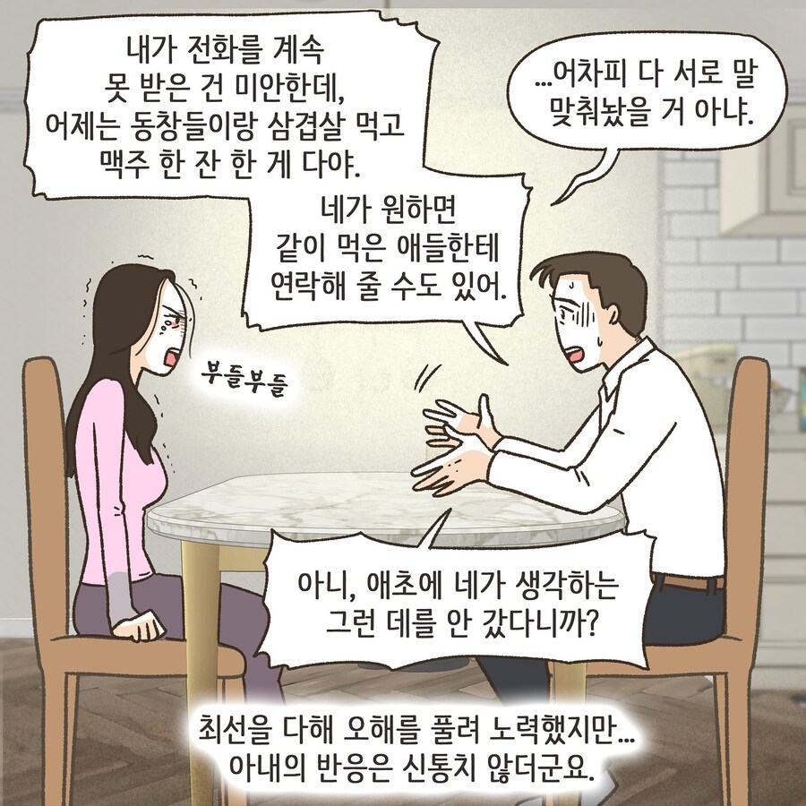 부정망상으로 이혼하는 만화_12.jpg