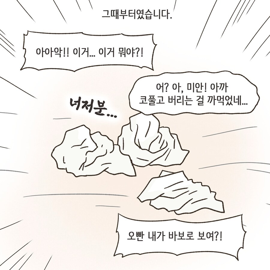 부정망상으로 이혼하는 만화_13.jpg