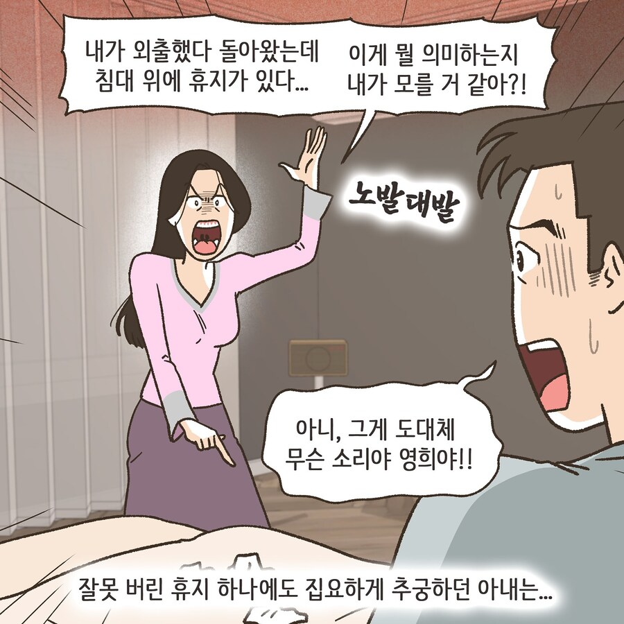 부정망상으로 이혼하는 만화_14.jpg