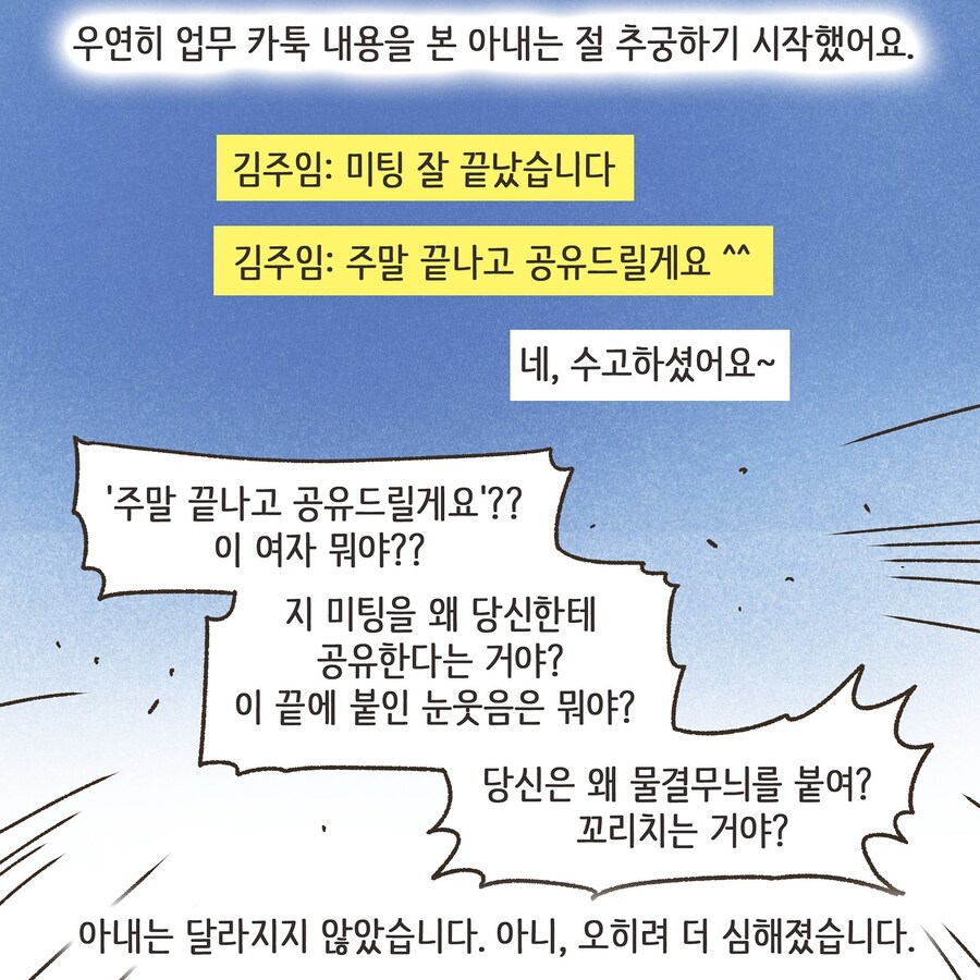 부정망상으로 이혼하는 만화_26.jpg
