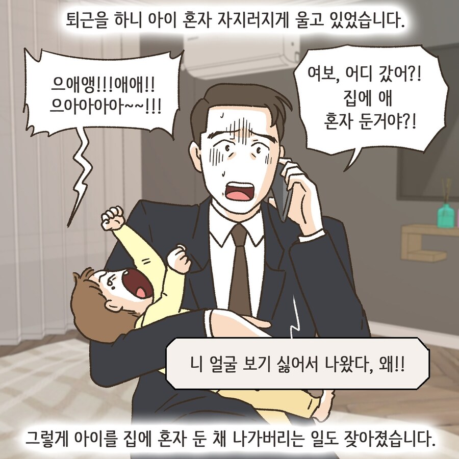 부정망상으로 이혼하는 만화_28.jpg