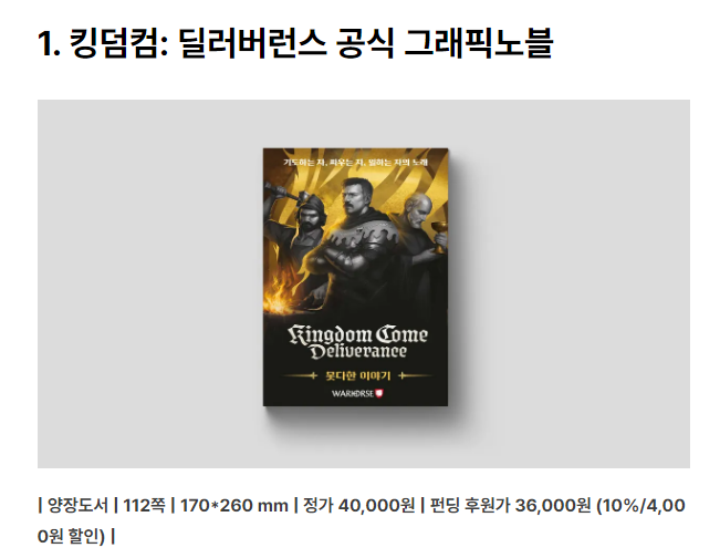 [텀블벅] 킹덤컴 공식 만화책: 못다한 이야기 펀딩 / 36,000원_7.png