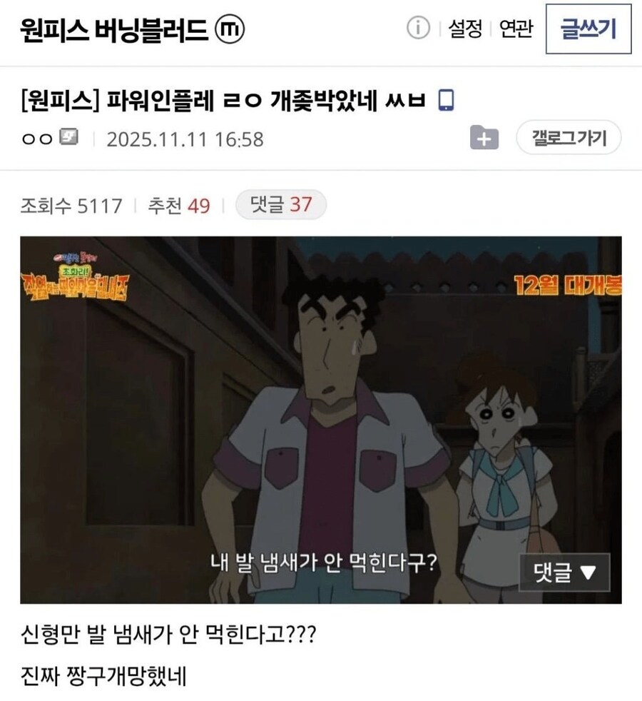짱구 신형만 발남세 인플레이션 근황_1.jpg
