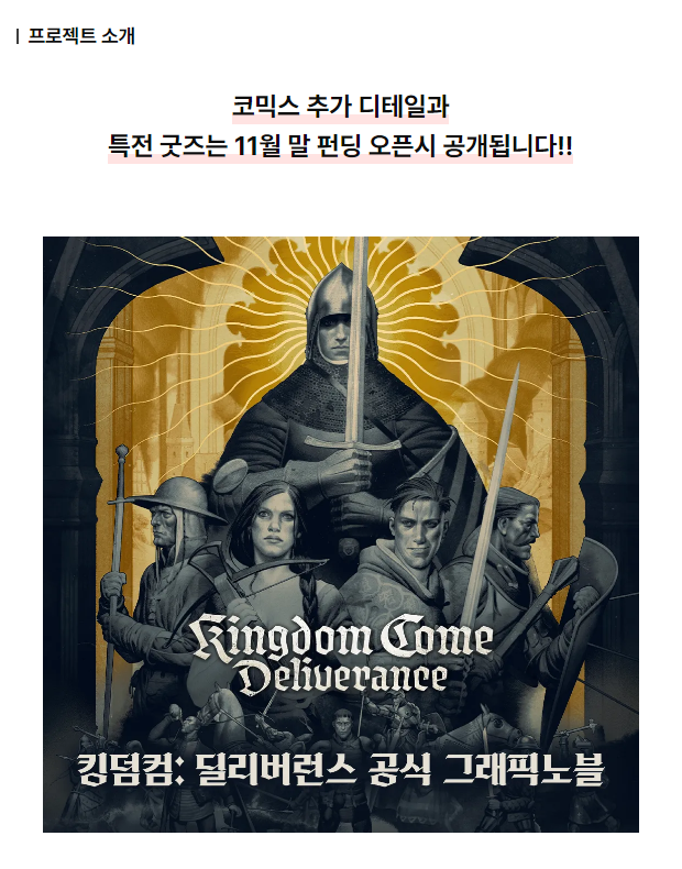 [텀블벅] 킹덤컴 공식 만화책: 못다한 이야기 펀딩 / 36,000원_1.png