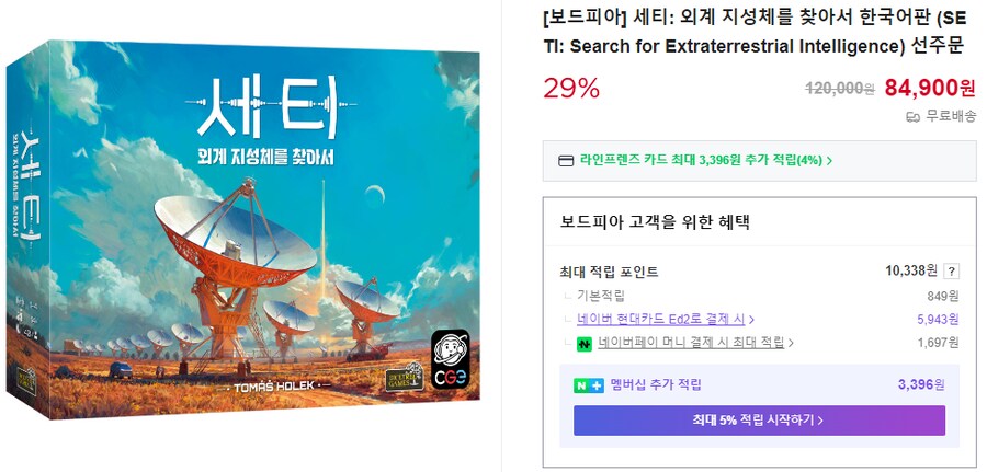 [보드피아] 세티 2쇄 선주문 페이지 오픈_1.png
